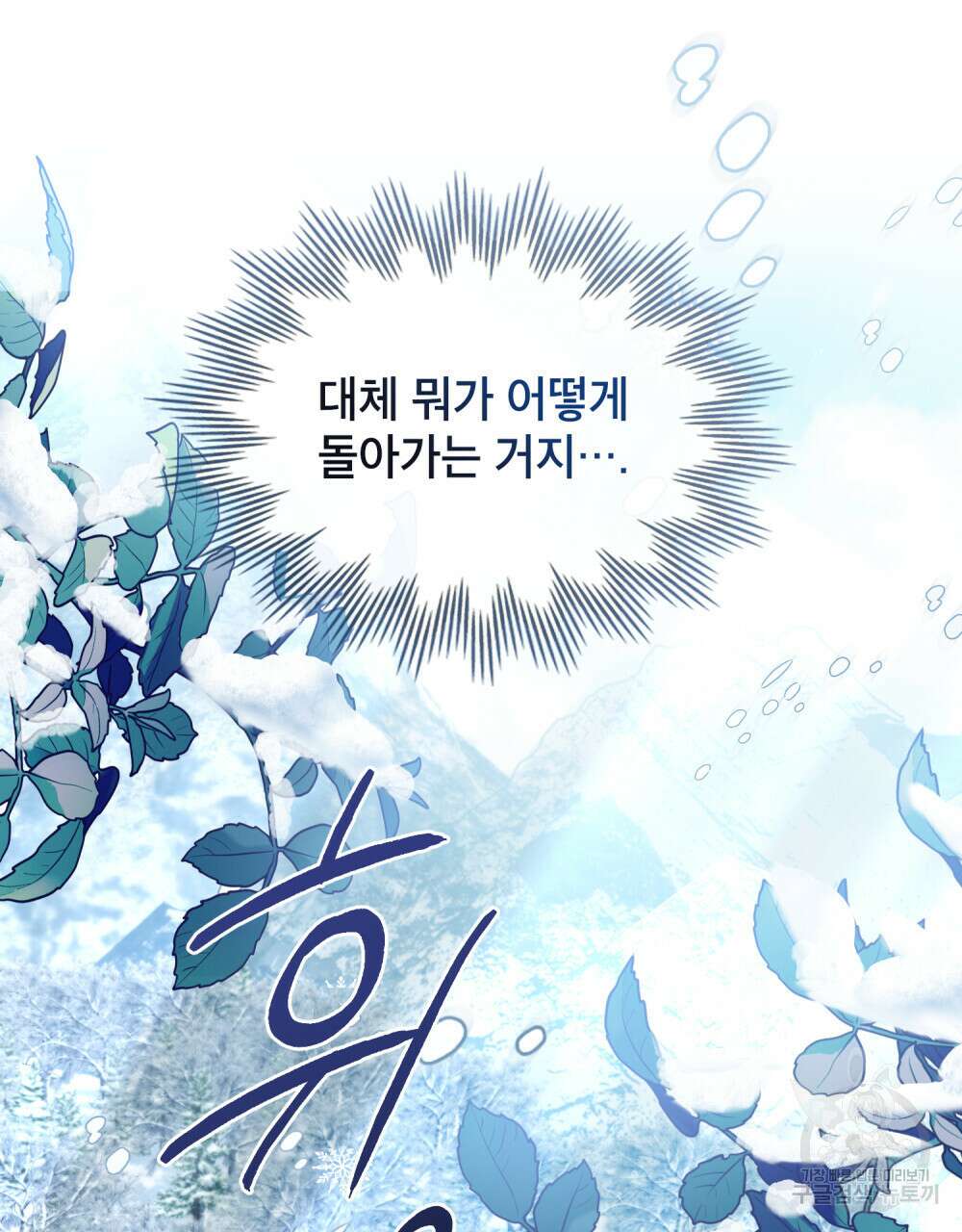 합법적 악역의 사정 16화 32