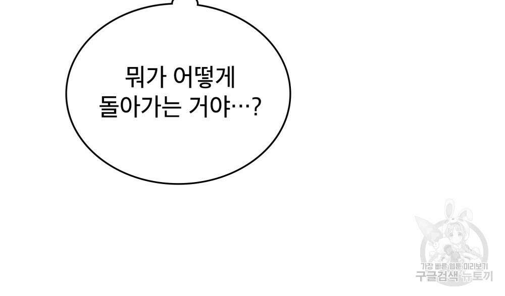 합법적 악역의 사정 16화 36