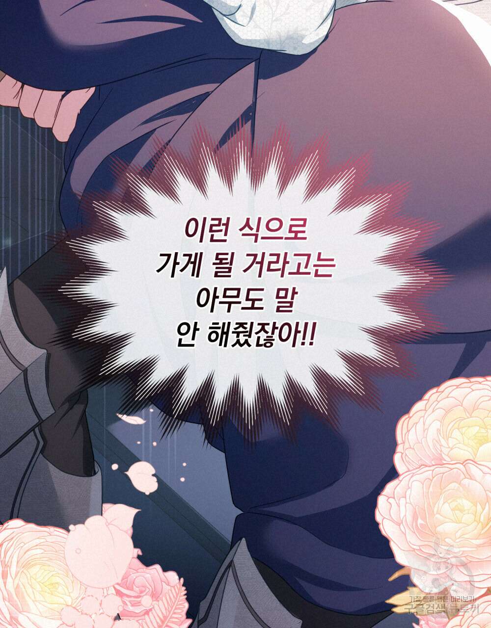 합법적 악역의 사정 16화 38