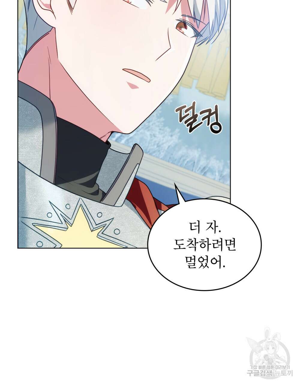 합법적 악역의 사정 16화 40