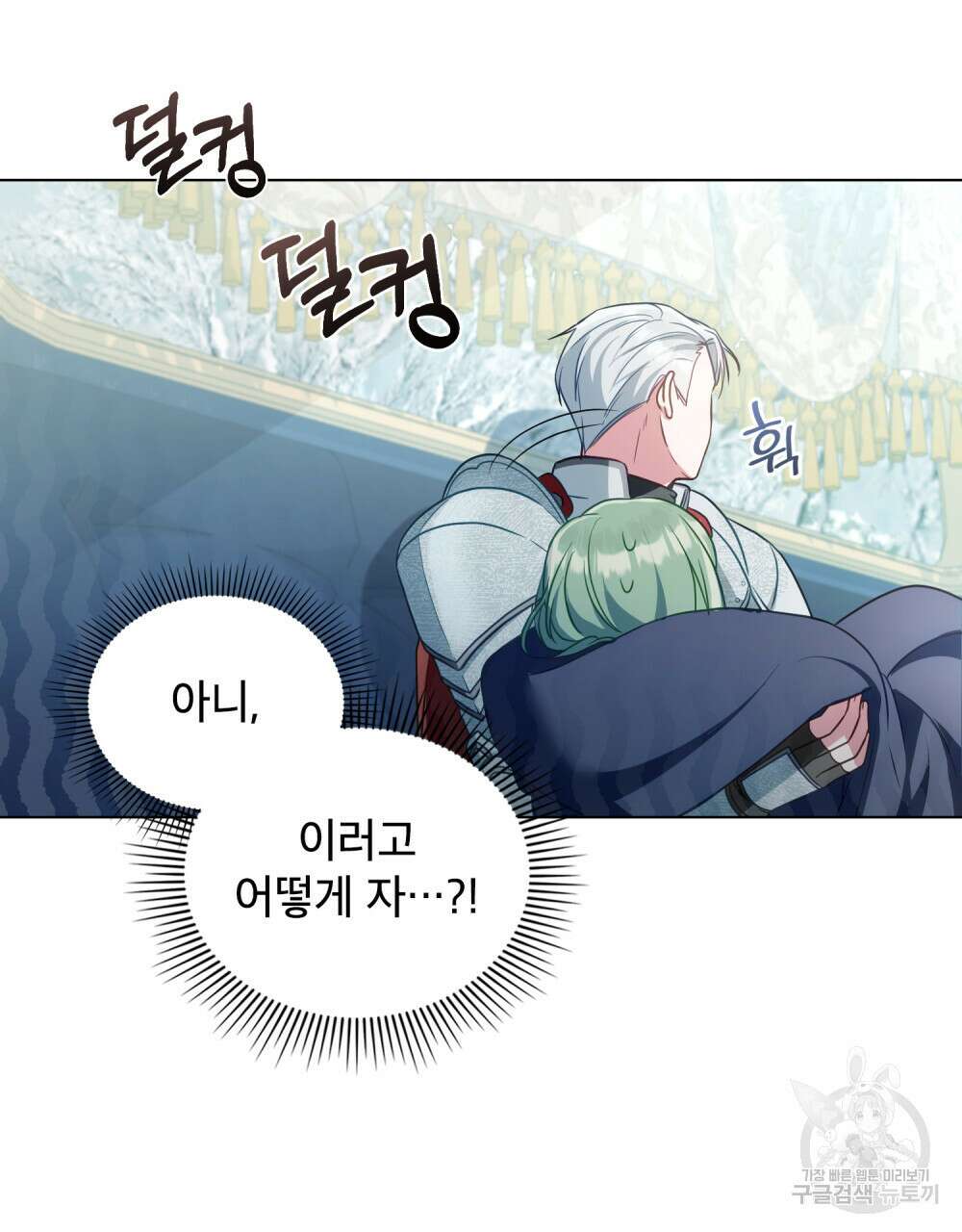 합법적 악역의 사정 16화 41