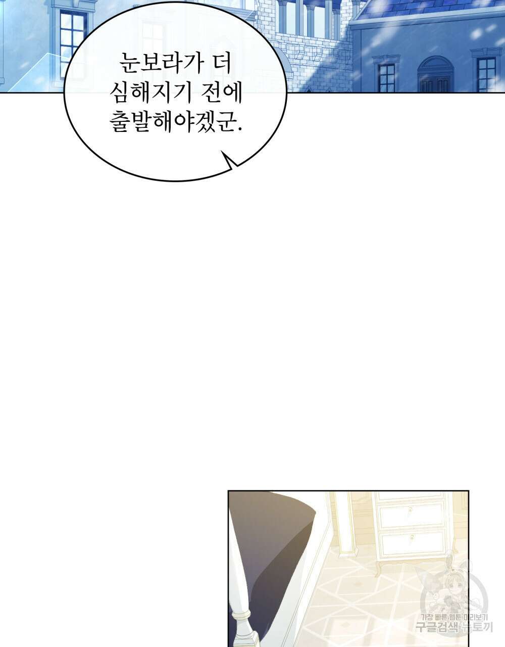 합법적 악역의 사정 16화 43