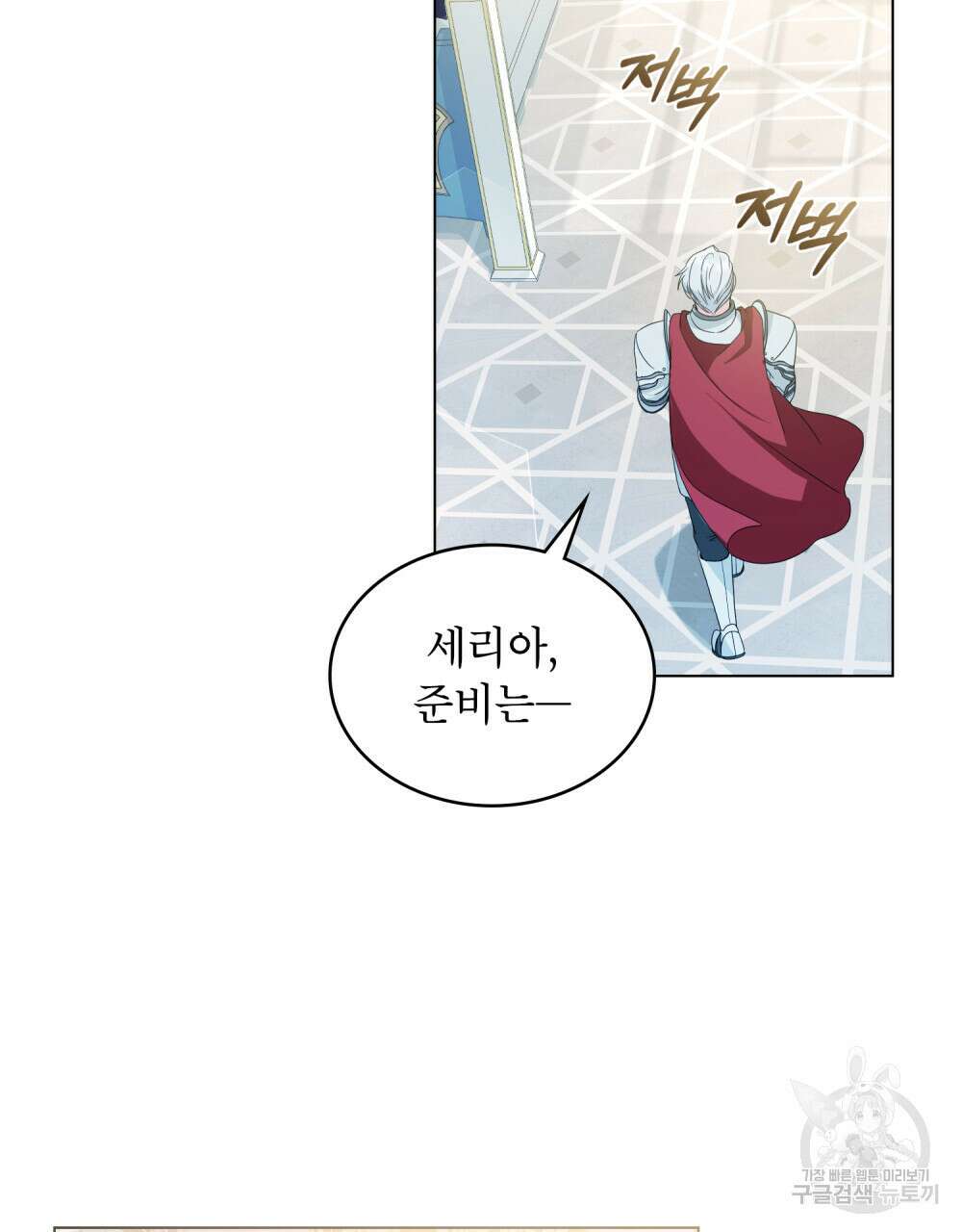 합법적 악역의 사정 16화 44