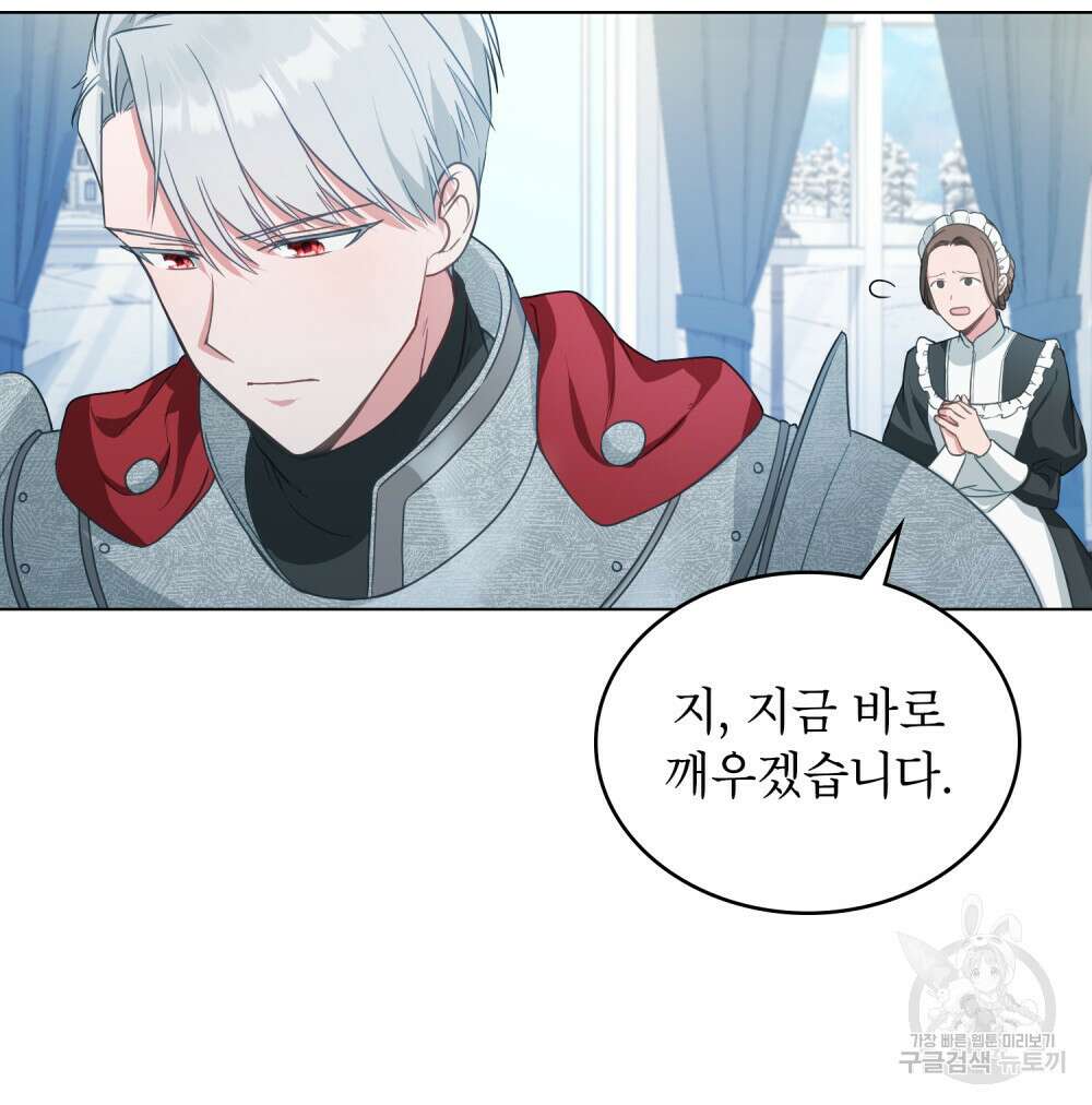합법적 악역의 사정 16화 48