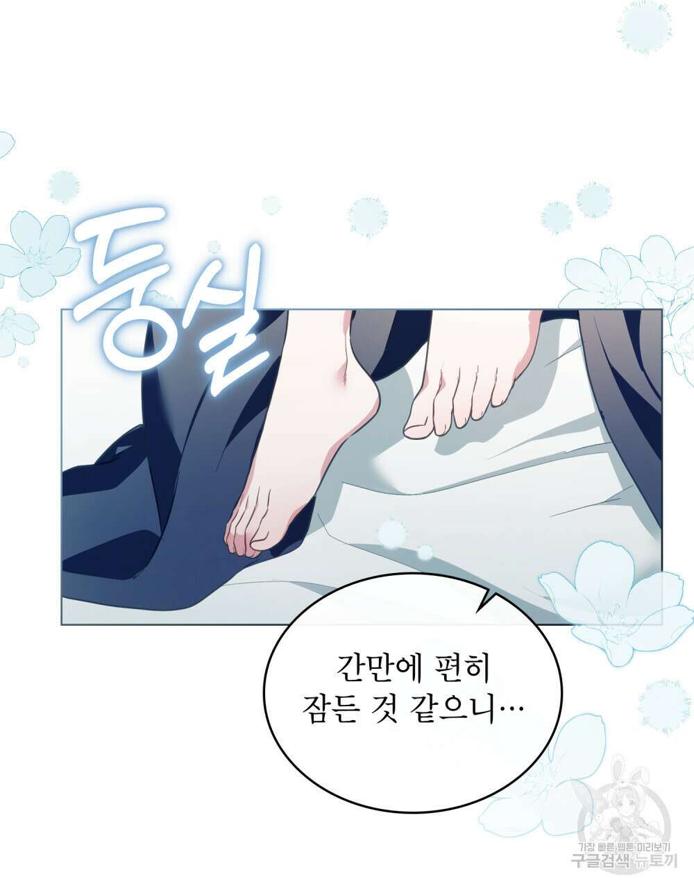 합법적 악역의 사정 16화 50
