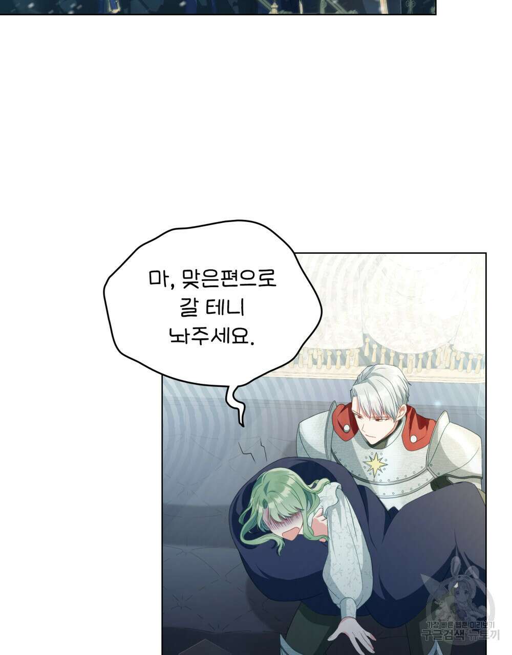 합법적 악역의 사정 16화 54