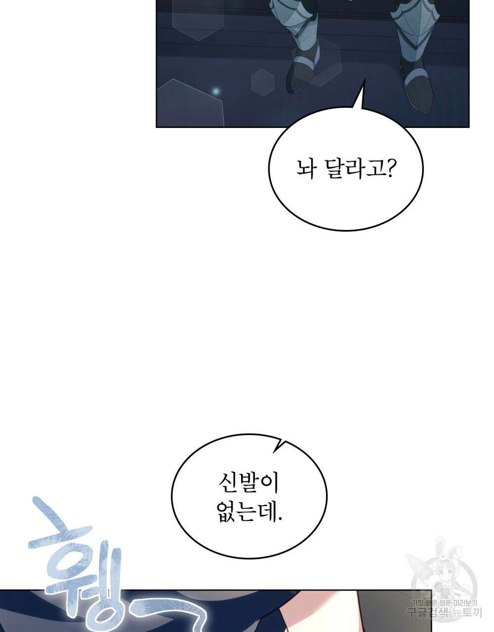 합법적 악역의 사정 16화 55