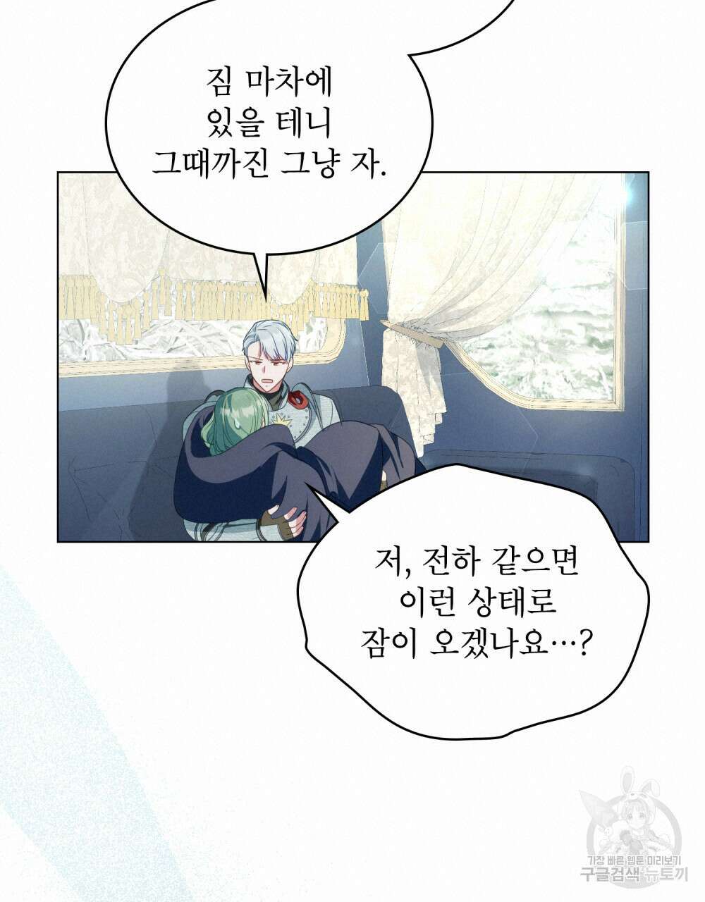 합법적 악역의 사정 16화 57