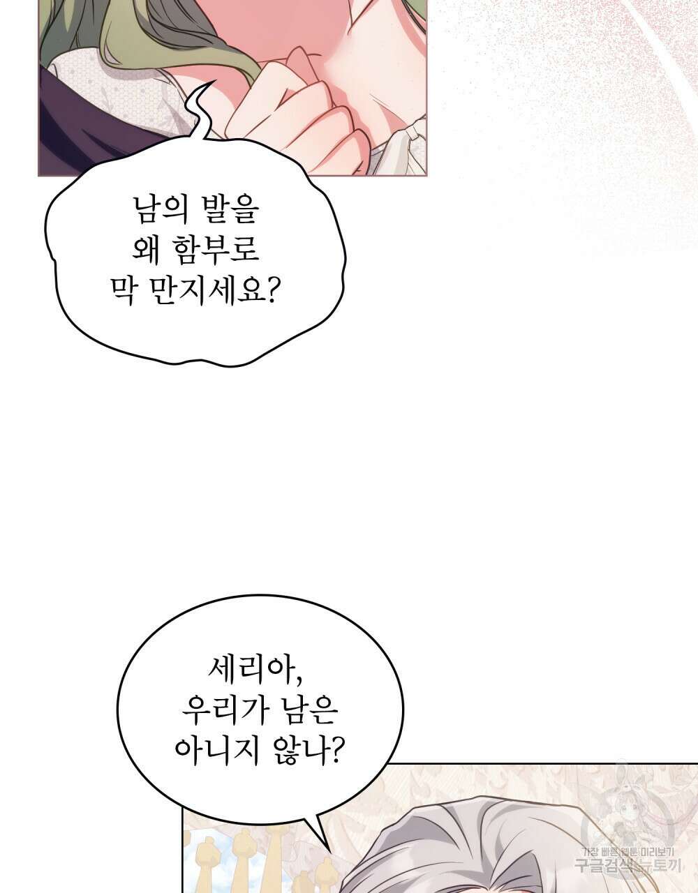 합법적 악역의 사정 16화 64