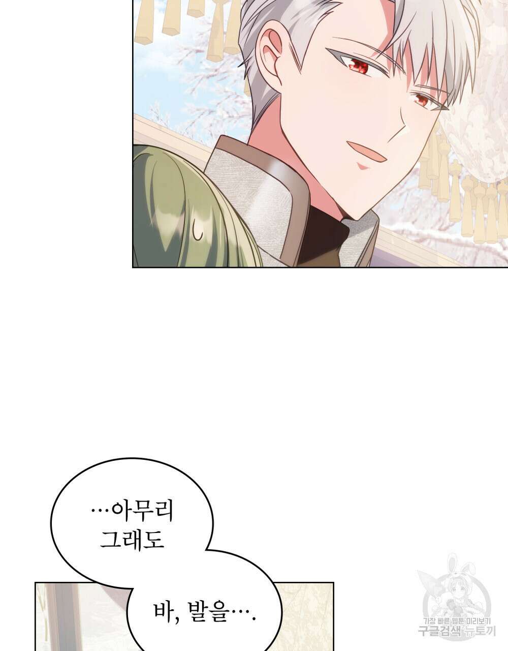 합법적 악역의 사정 16화 65
