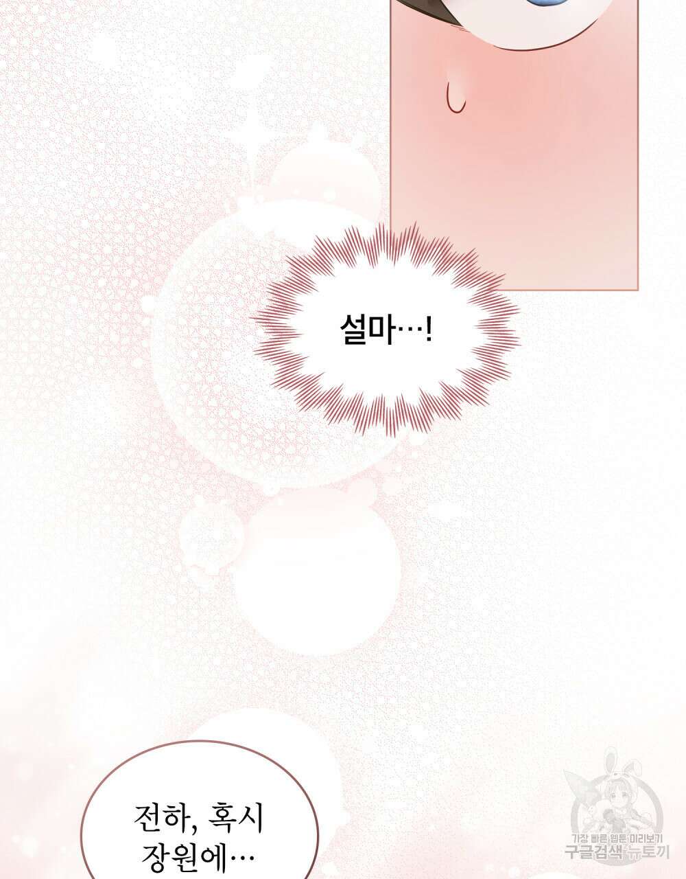 합법적 악역의 사정 16화 67