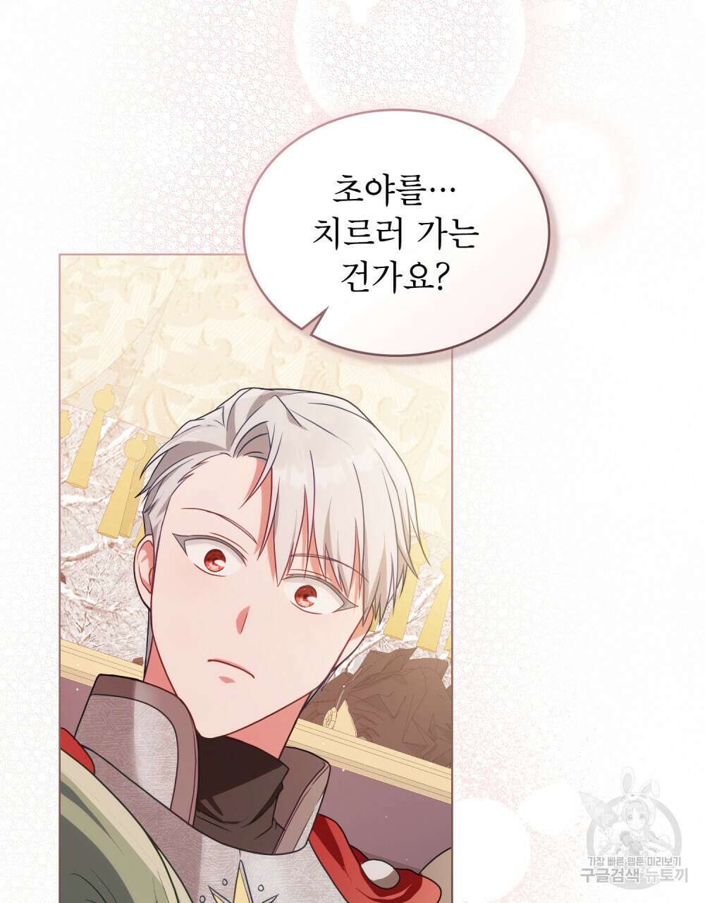 합법적 악역의 사정 16화 69