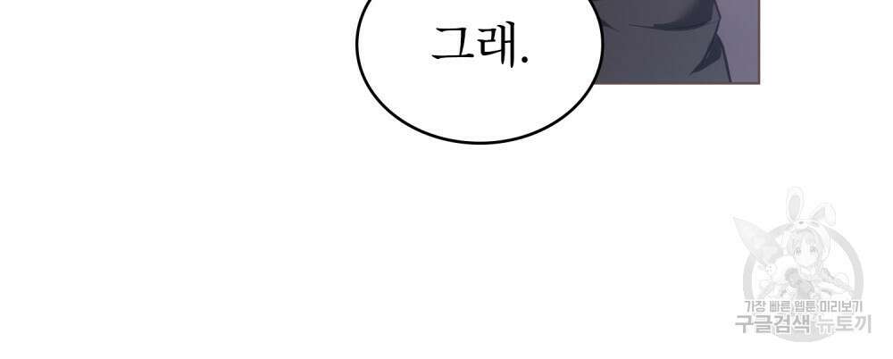 합법적 악역의 사정 16화 71