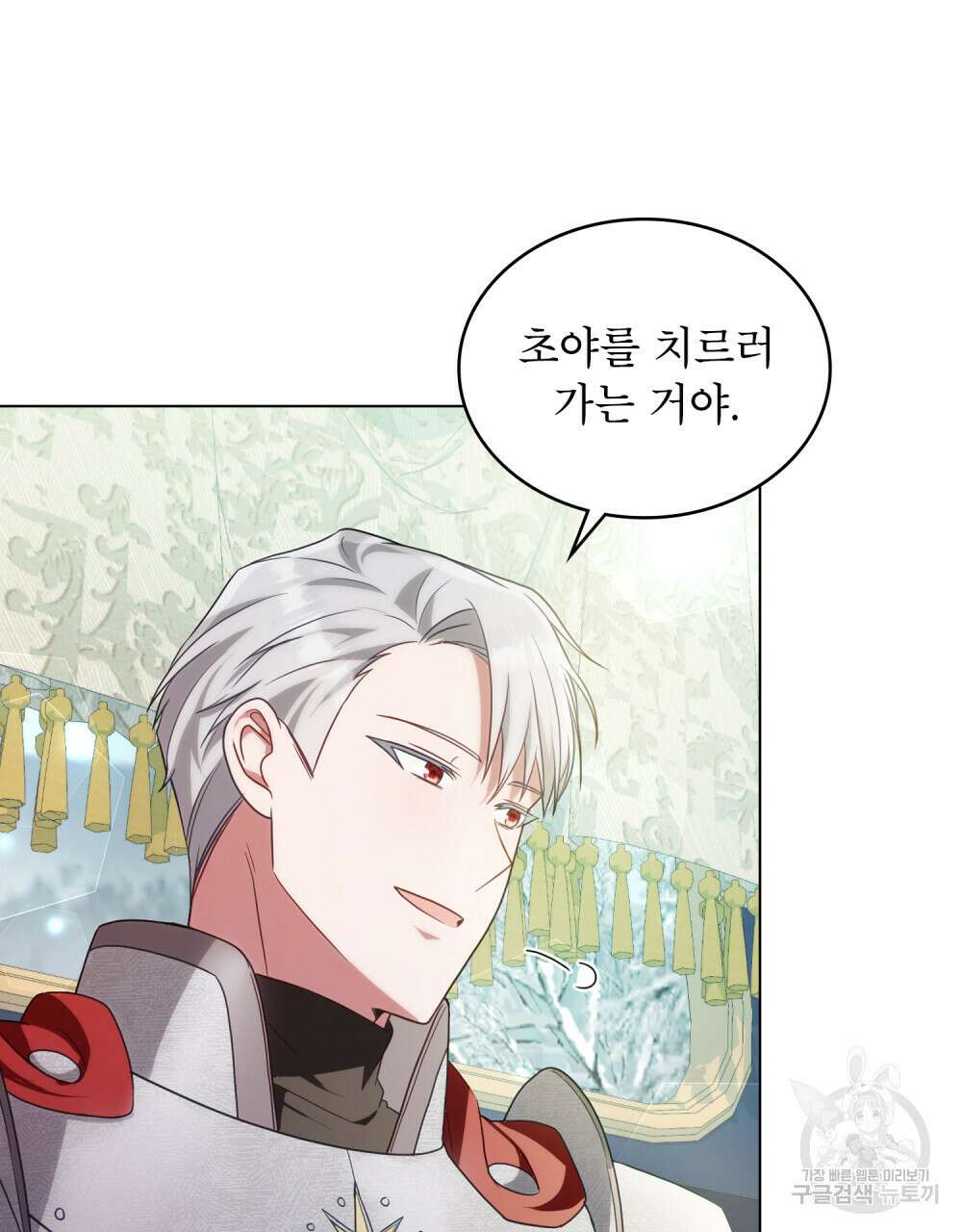 합법적 악역의 사정 16화 72