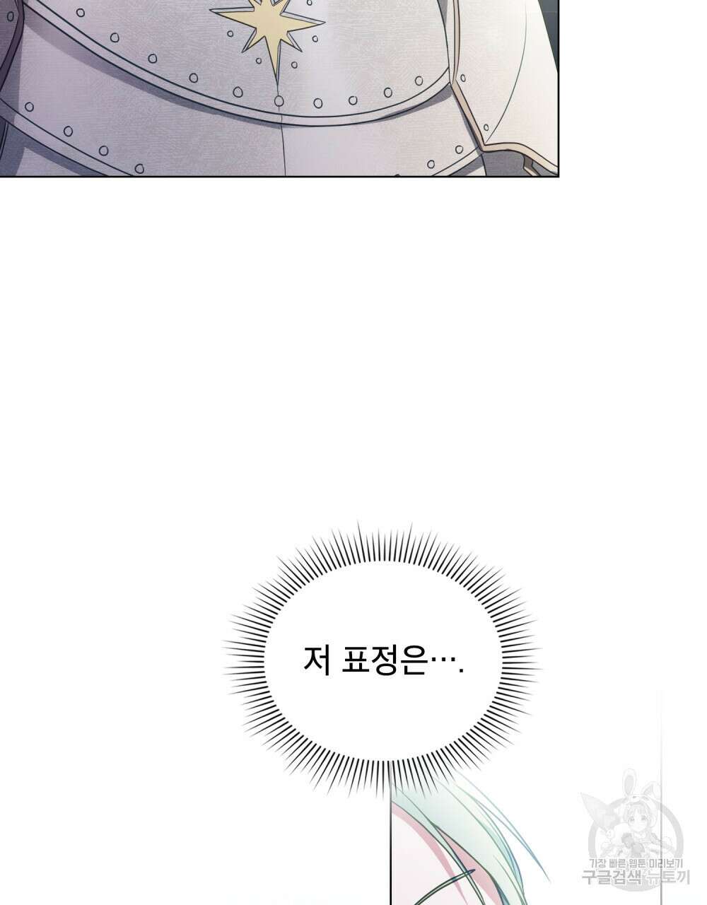 합법적 악역의 사정 16화 73