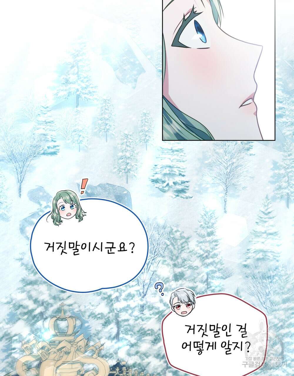 합법적 악역의 사정 16화 74