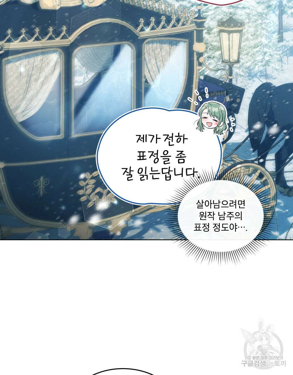 합법적 악역의 사정 16화 75