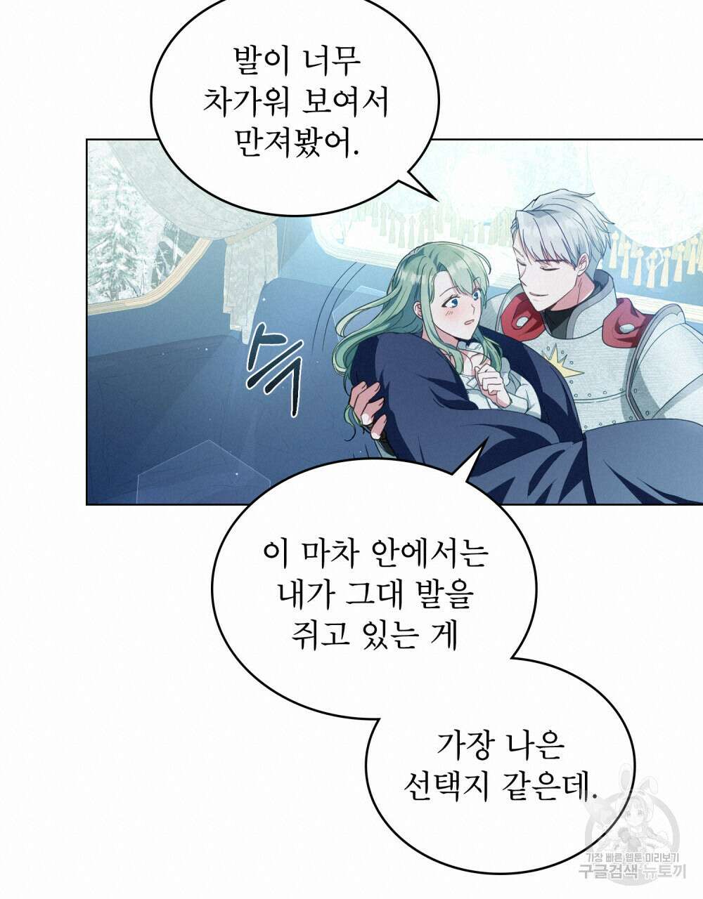 합법적 악역의 사정 16화 76
