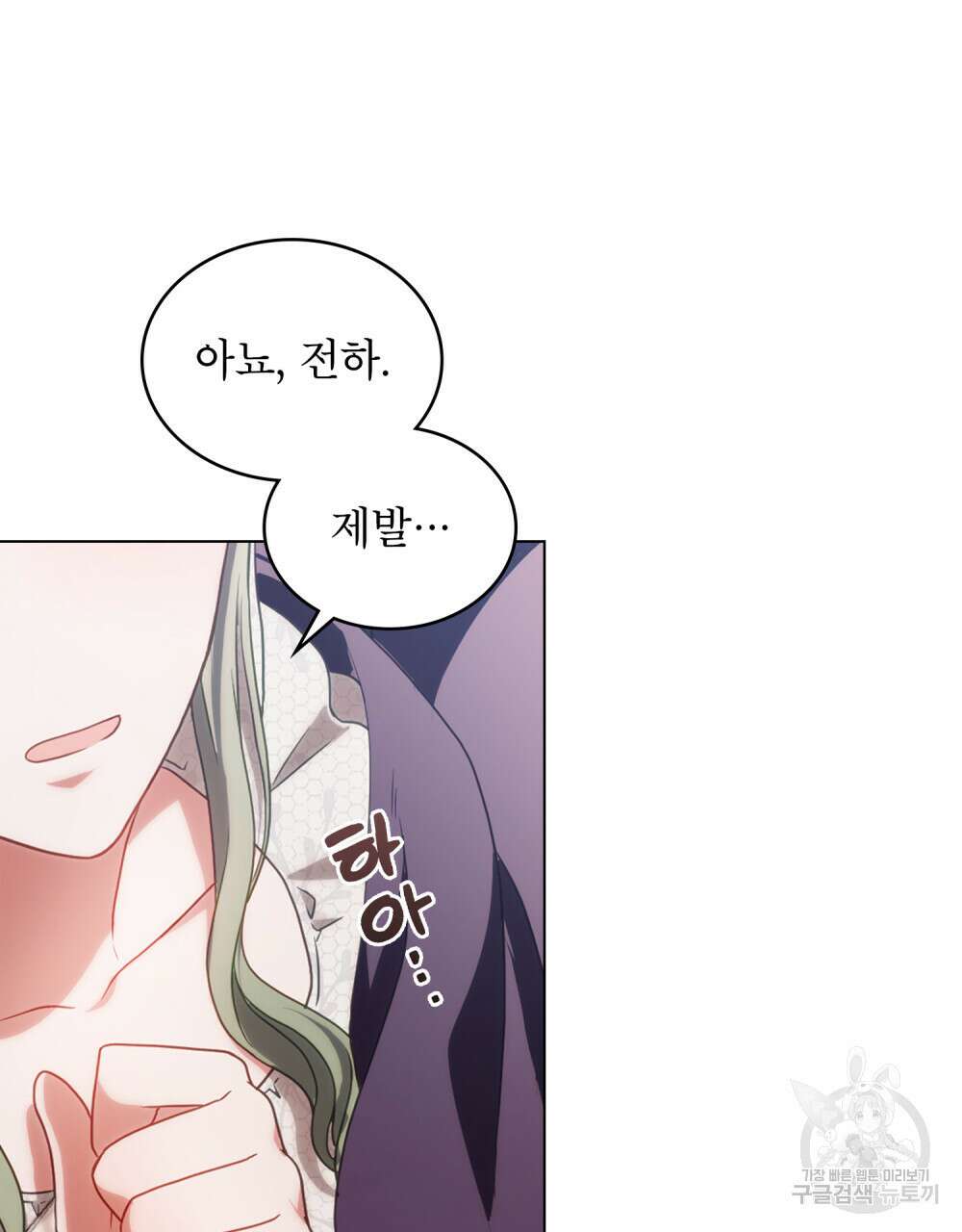합법적 악역의 사정 16화 77