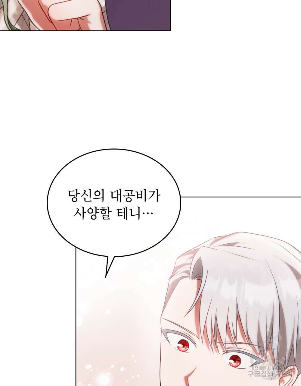 합법적 악역의 사정 16화 78