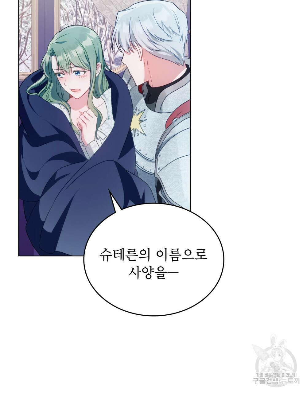 합법적 악역의 사정 16화 80