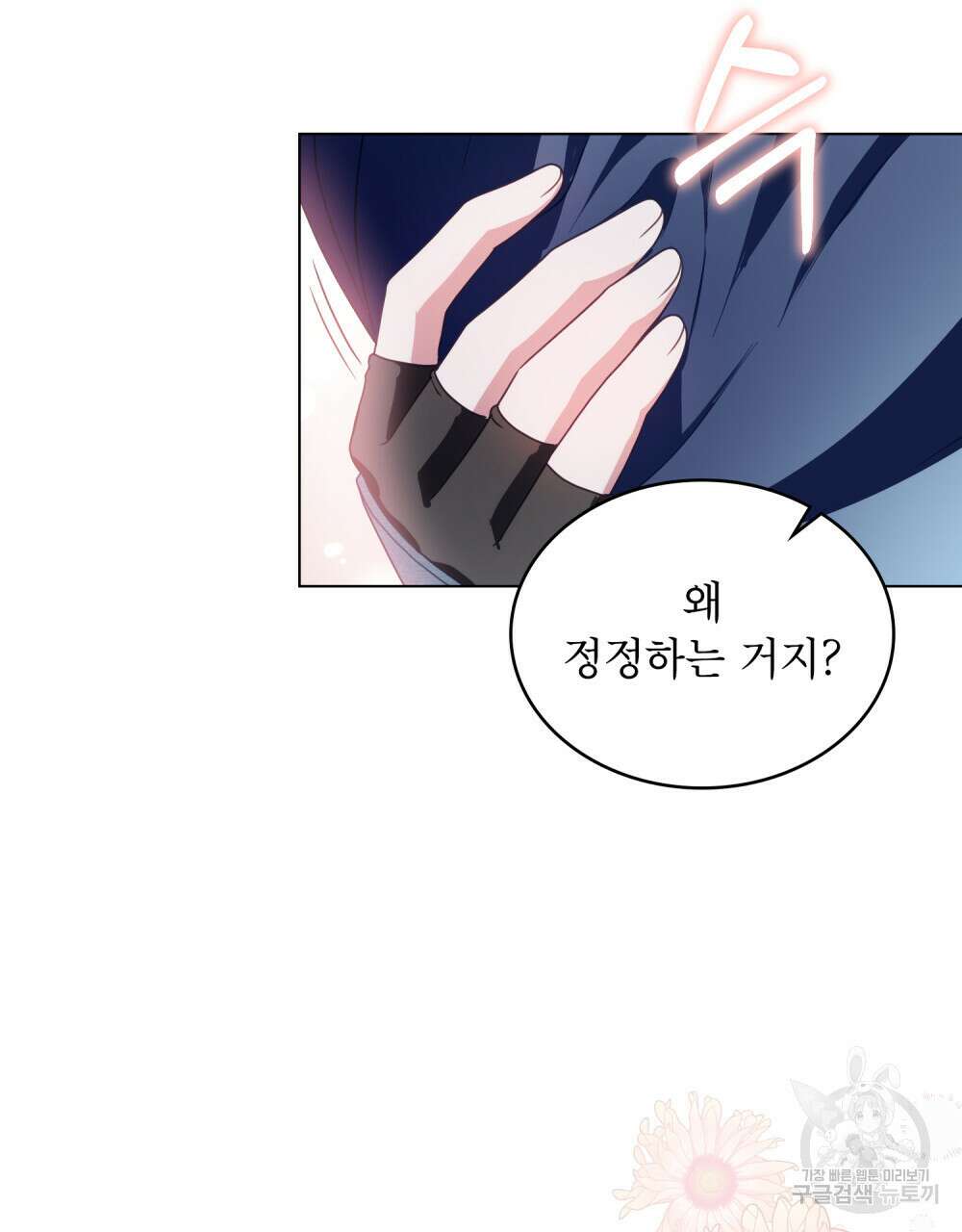 합법적 악역의 사정 16화 81