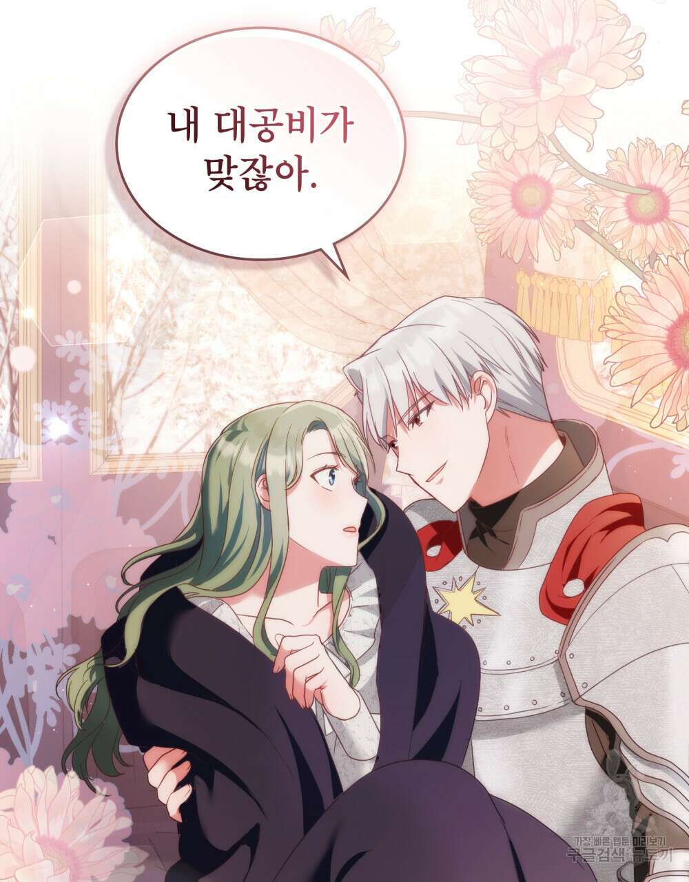 합법적 악역의 사정 16화 82