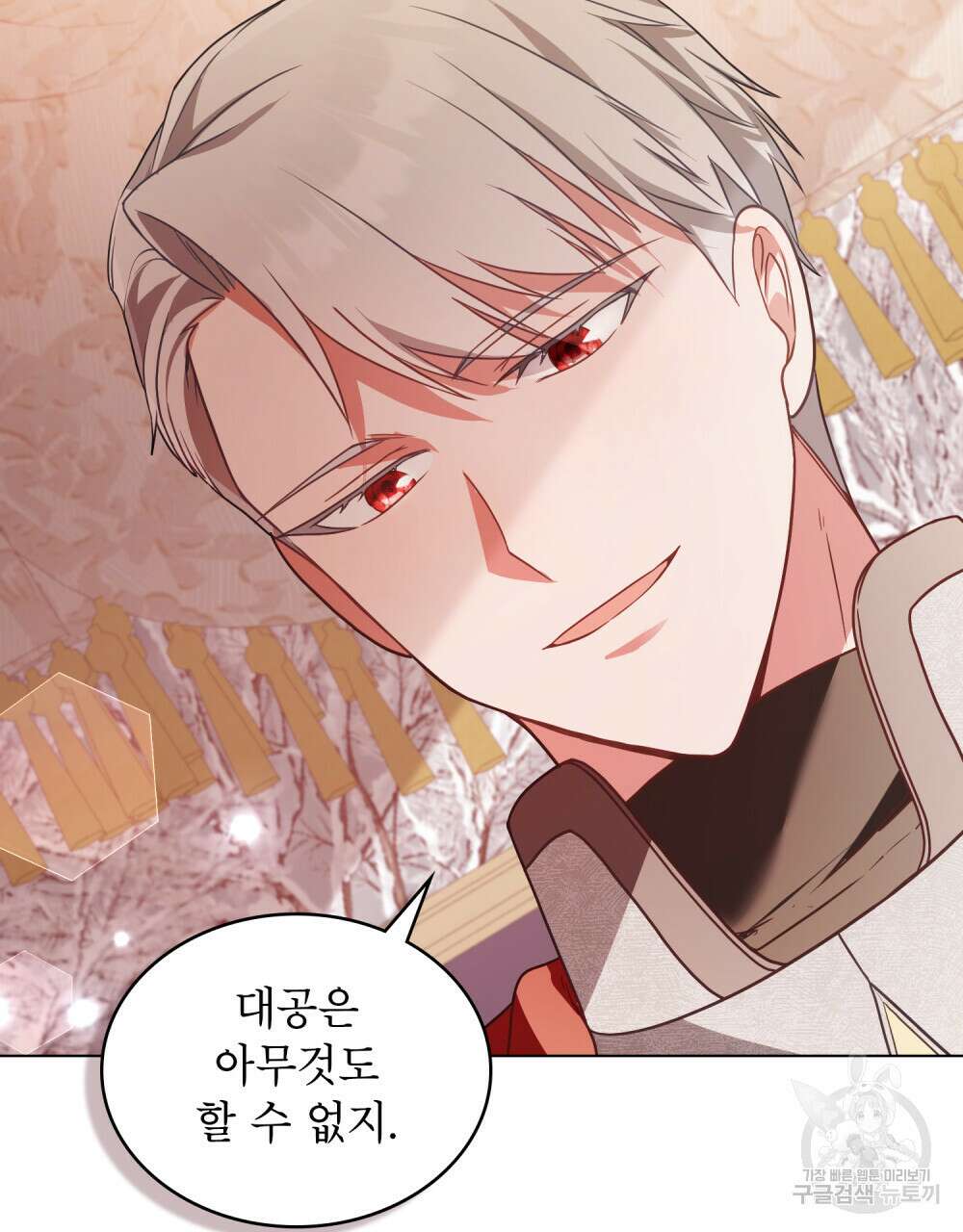 합법적 악역의 사정 16화 85