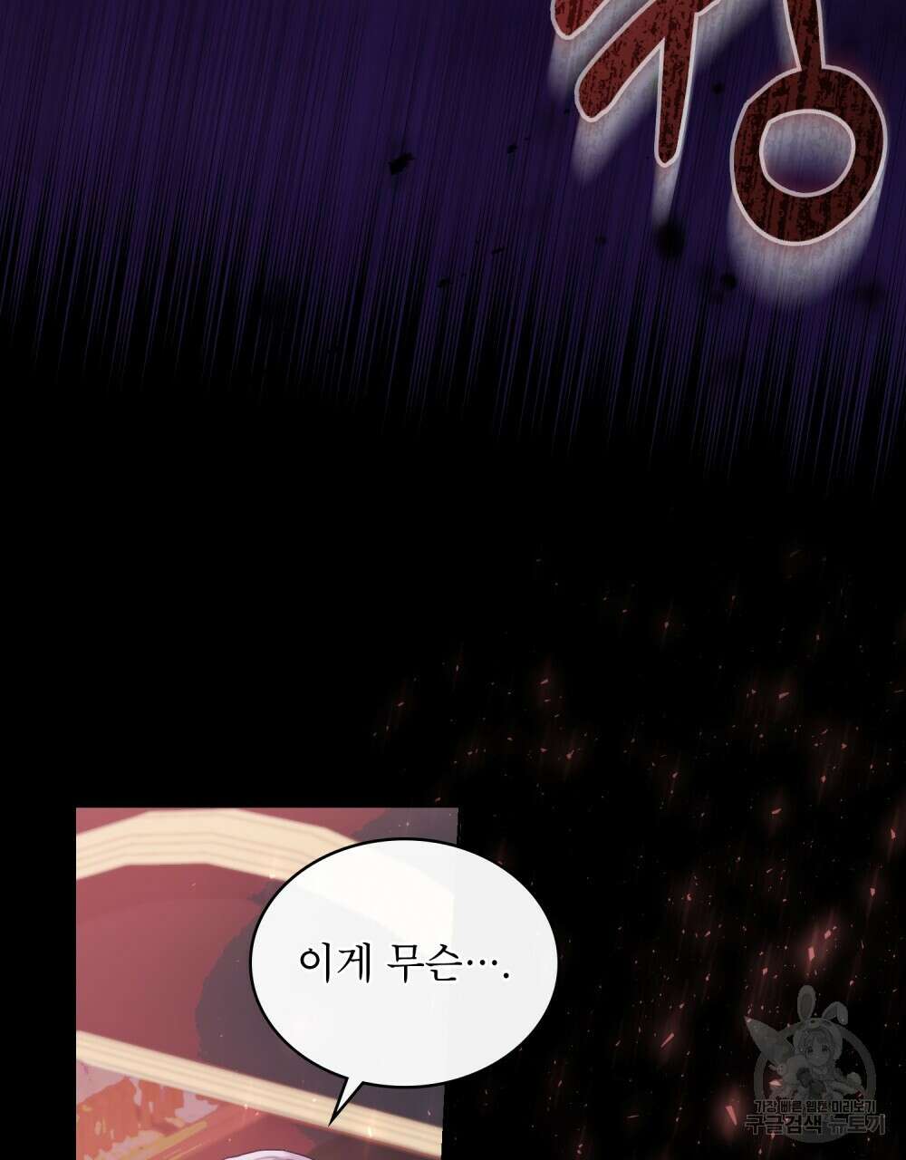 합법적 악역의 사정 16화 89