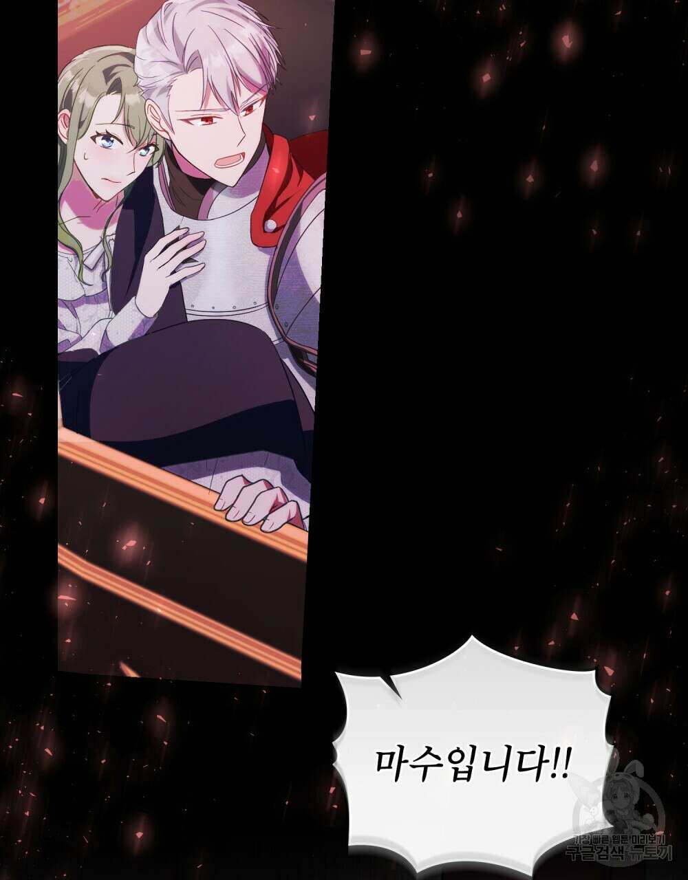 합법적 악역의 사정 16화 90