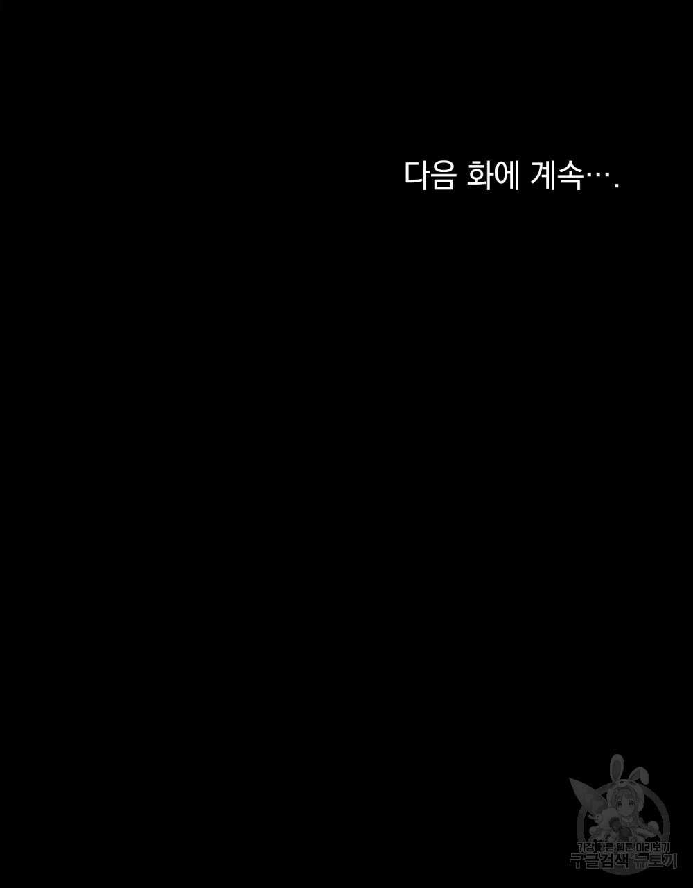 합법적 악역의 사정 16화 94
