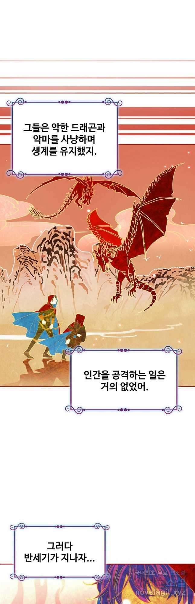사랑받는 왕녀가 되고 싶어 47화 2