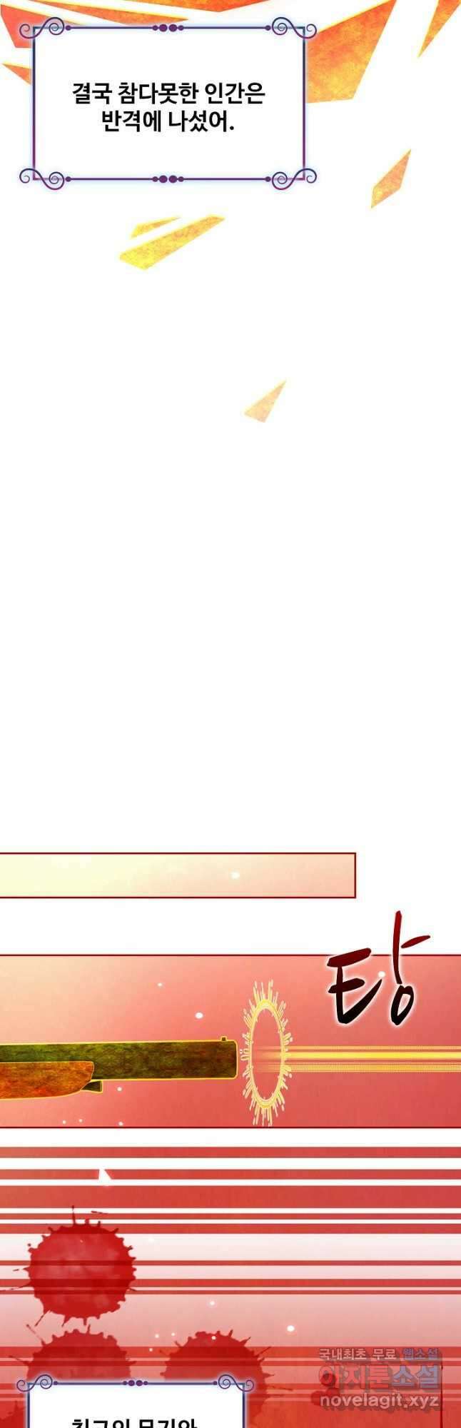 사랑받는 왕녀가 되고 싶어 47화 4