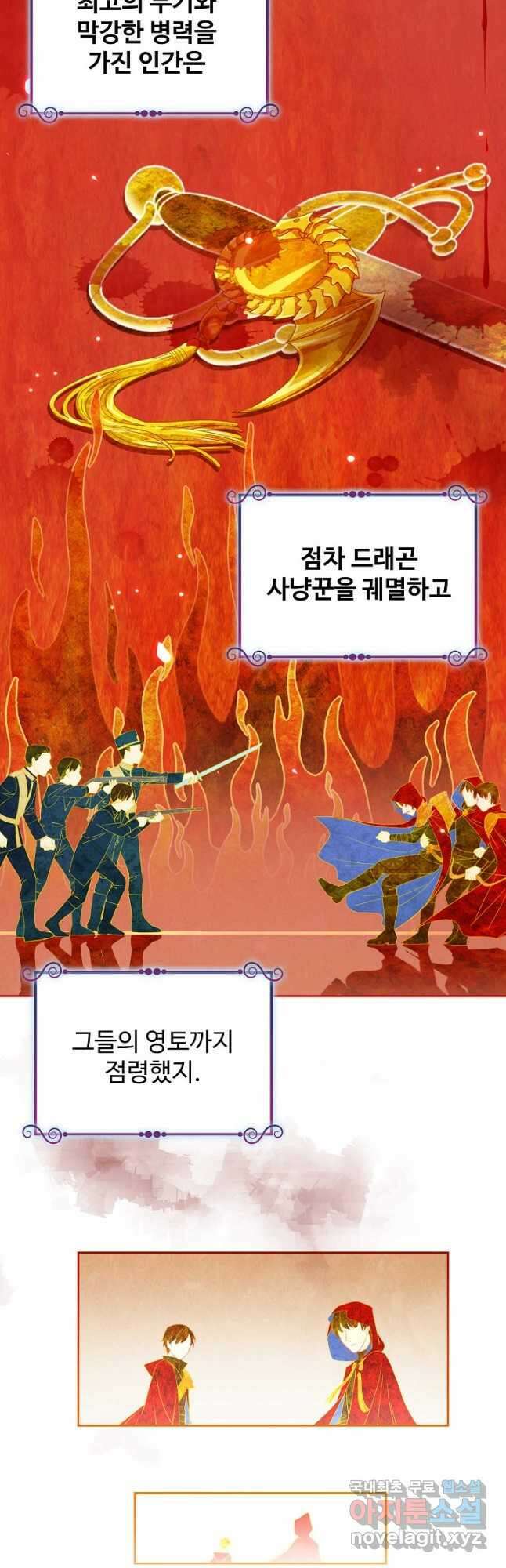 사랑받는 왕녀가 되고 싶어 47화 5