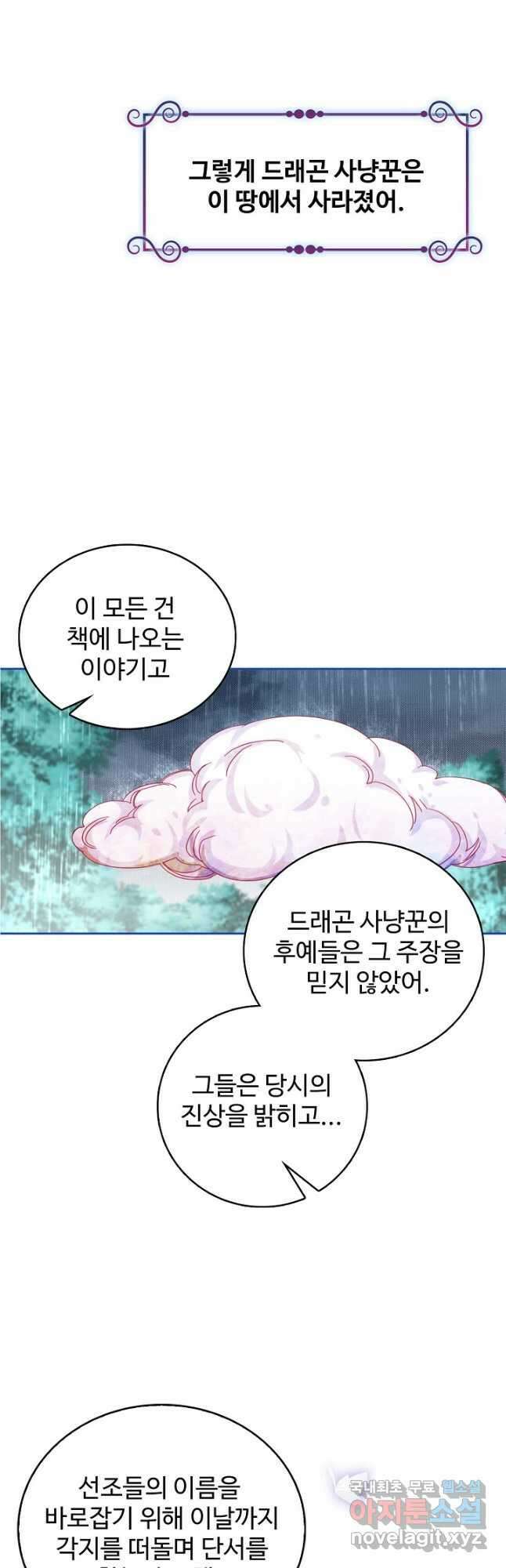 사랑받는 왕녀가 되고 싶어 47화 6