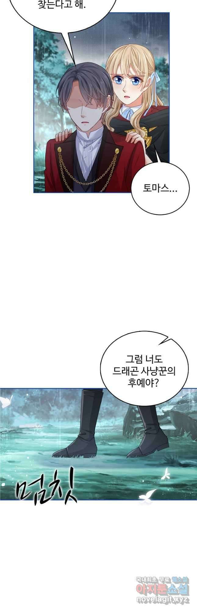 사랑받는 왕녀가 되고 싶어 47화 7