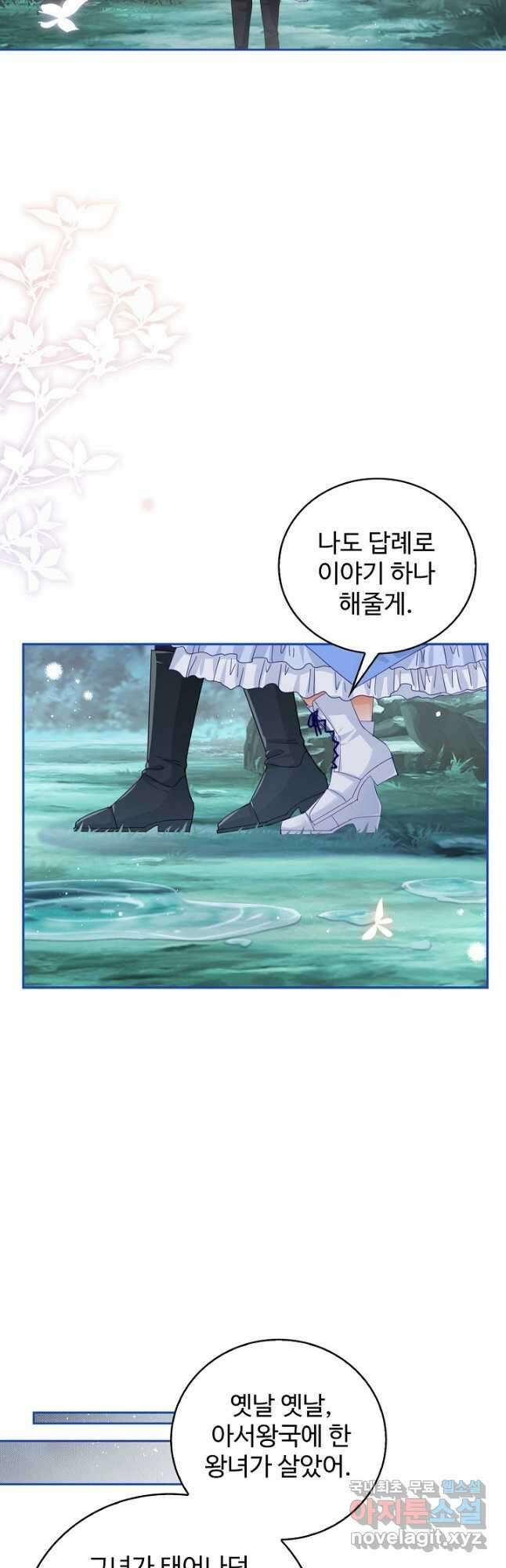 사랑받는 왕녀가 되고 싶어 47화 9