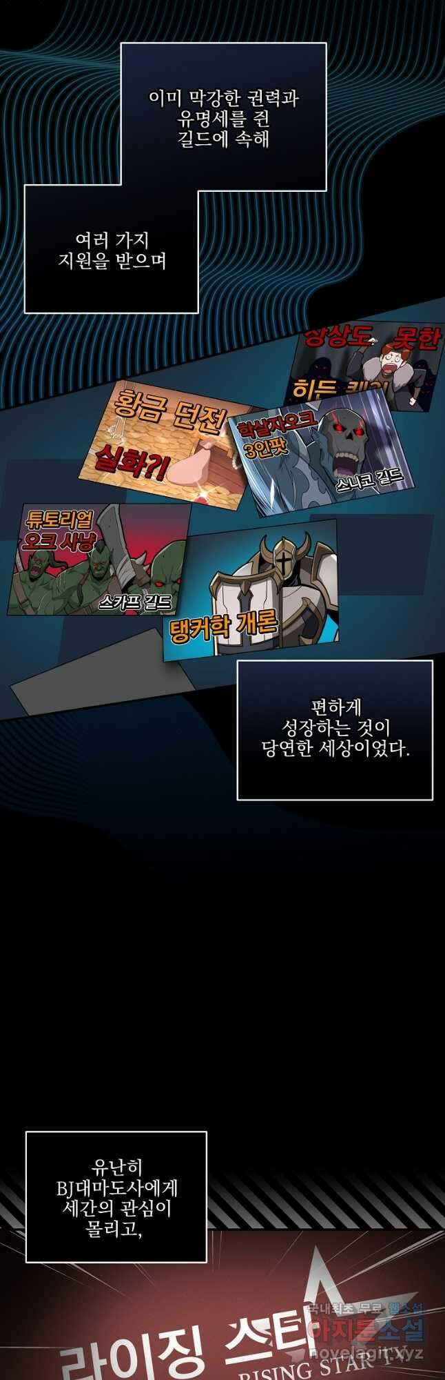 BJ대마도사 46화 2