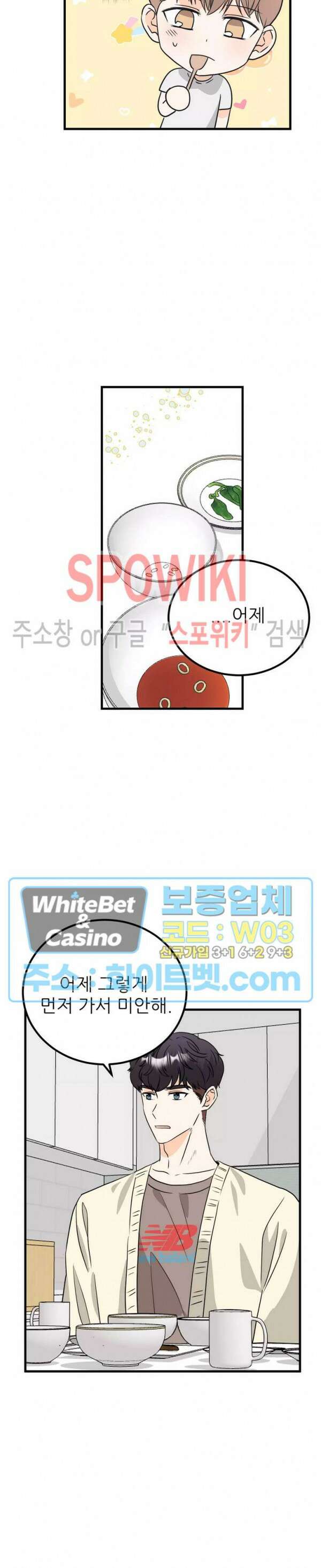 외로운 편집부에 어서오세요 11화 3