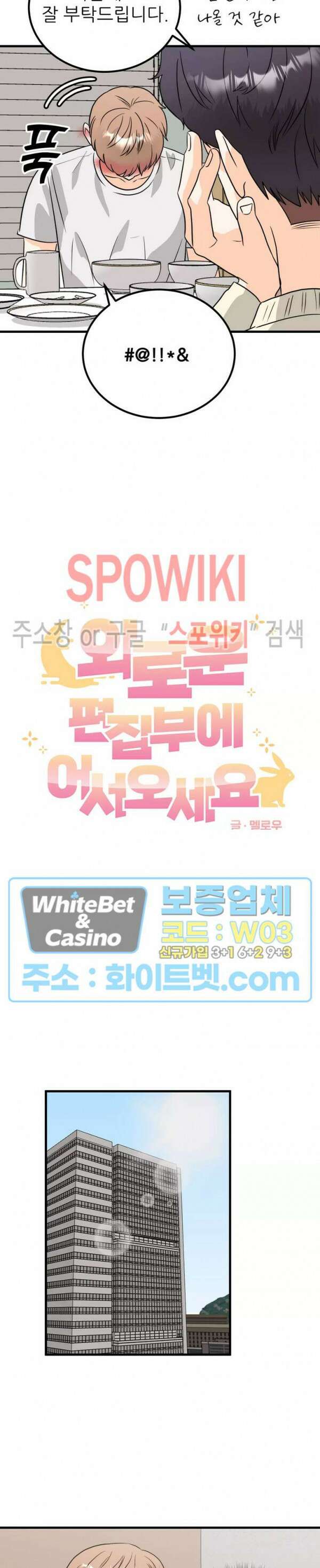 외로운 편집부에 어서오세요 11화 6