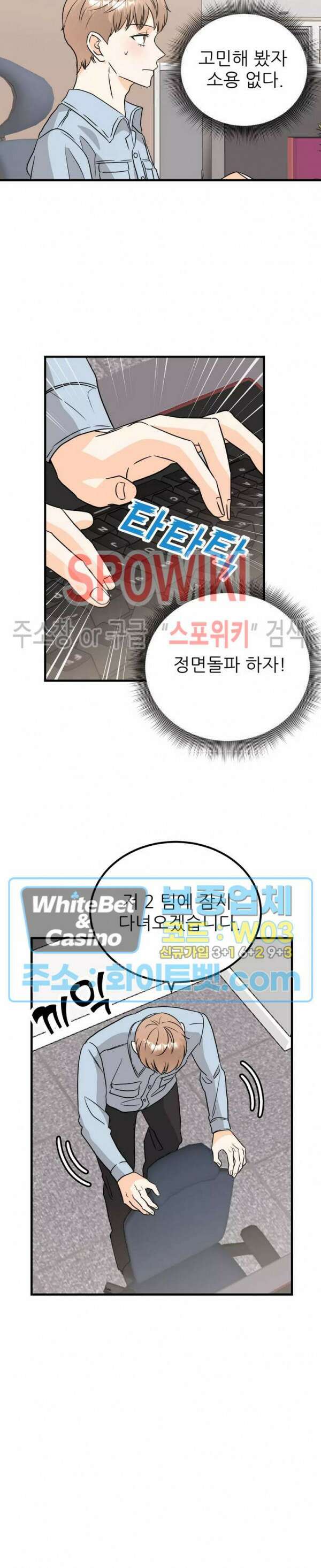 외로운 편집부에 어서오세요 11화 7