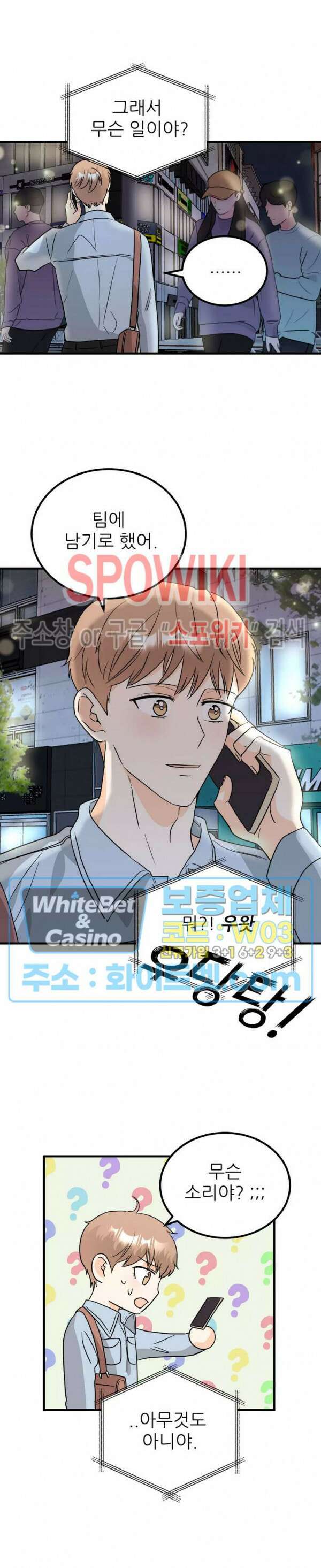 외로운 편집부에 어서오세요 11화 16