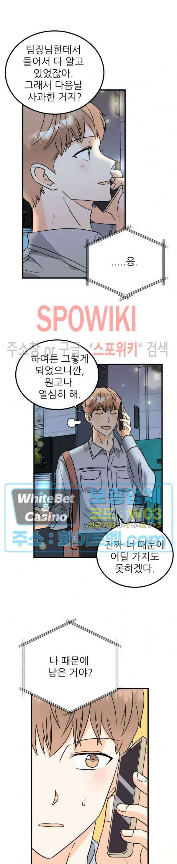 외로운 편집부에 어서오세요 11화 17