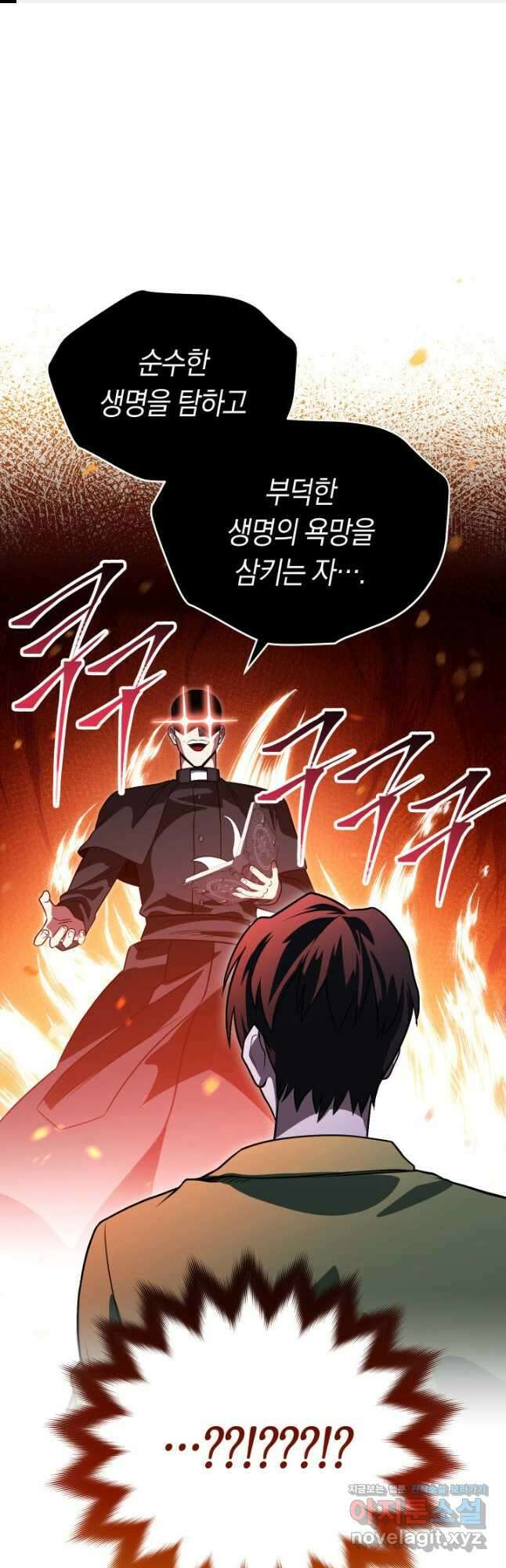 내 부하들이 미친듯이 유능하다 16화 1