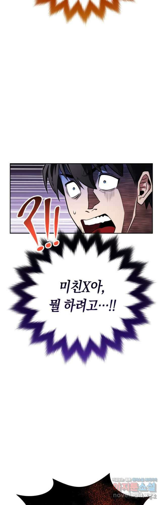 내 부하들이 미친듯이 유능하다 16화 2