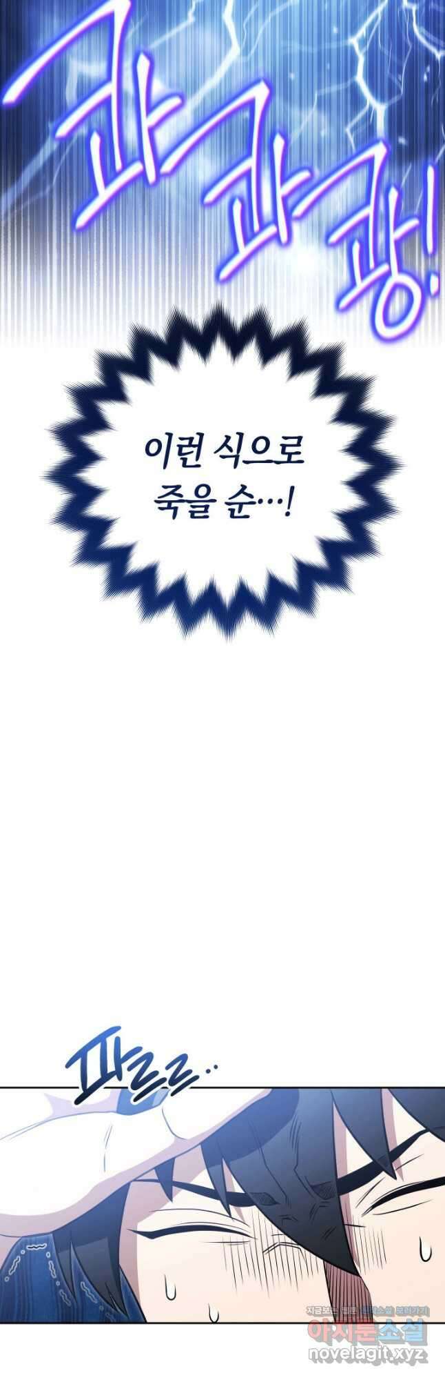 내 부하들이 미친듯이 유능하다 16화 9