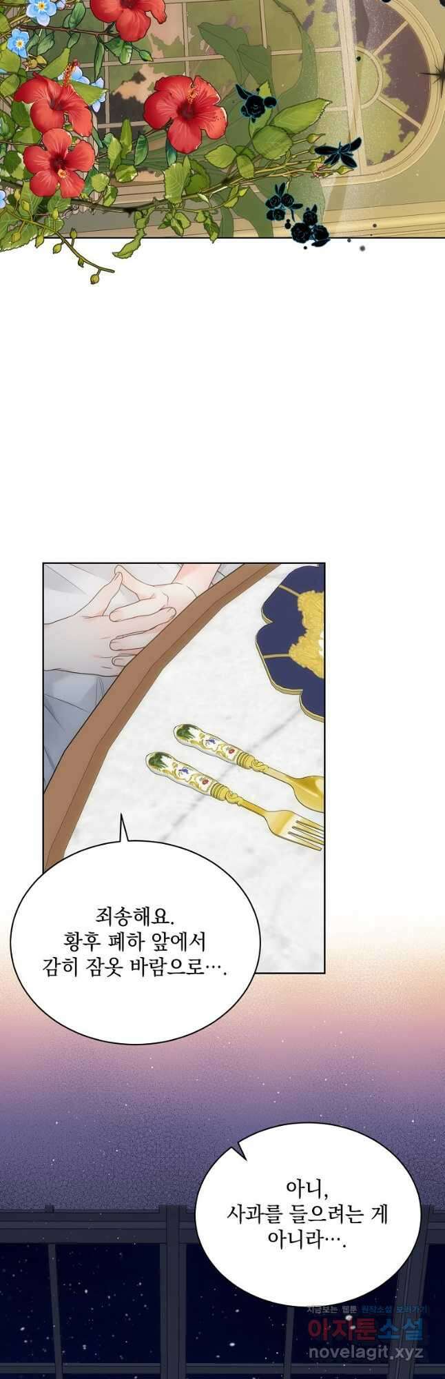 악녀 황후님이 날 너무 좋아해 40화 2