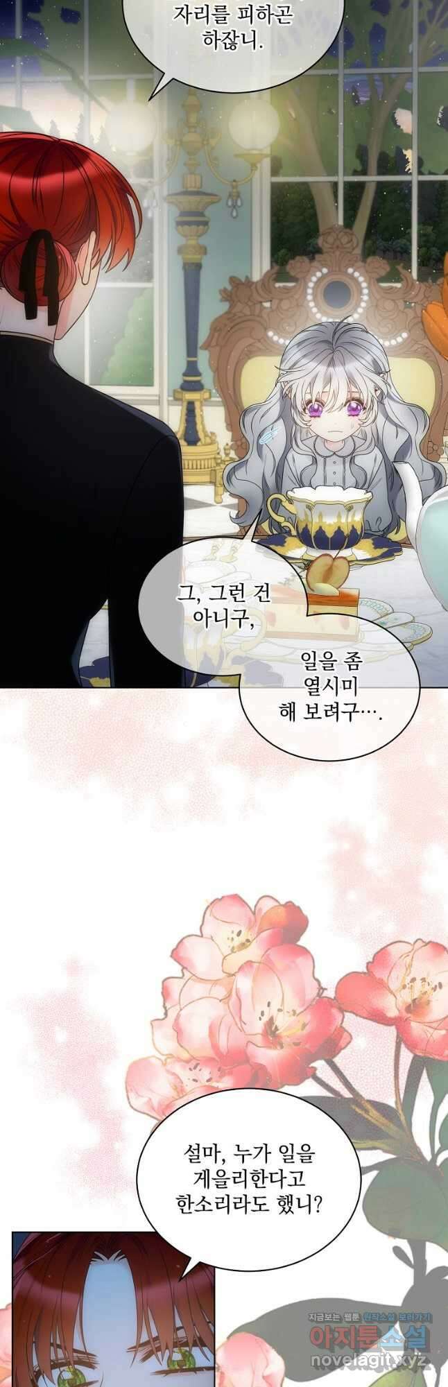 악녀 황후님이 날 너무 좋아해 40화 6
