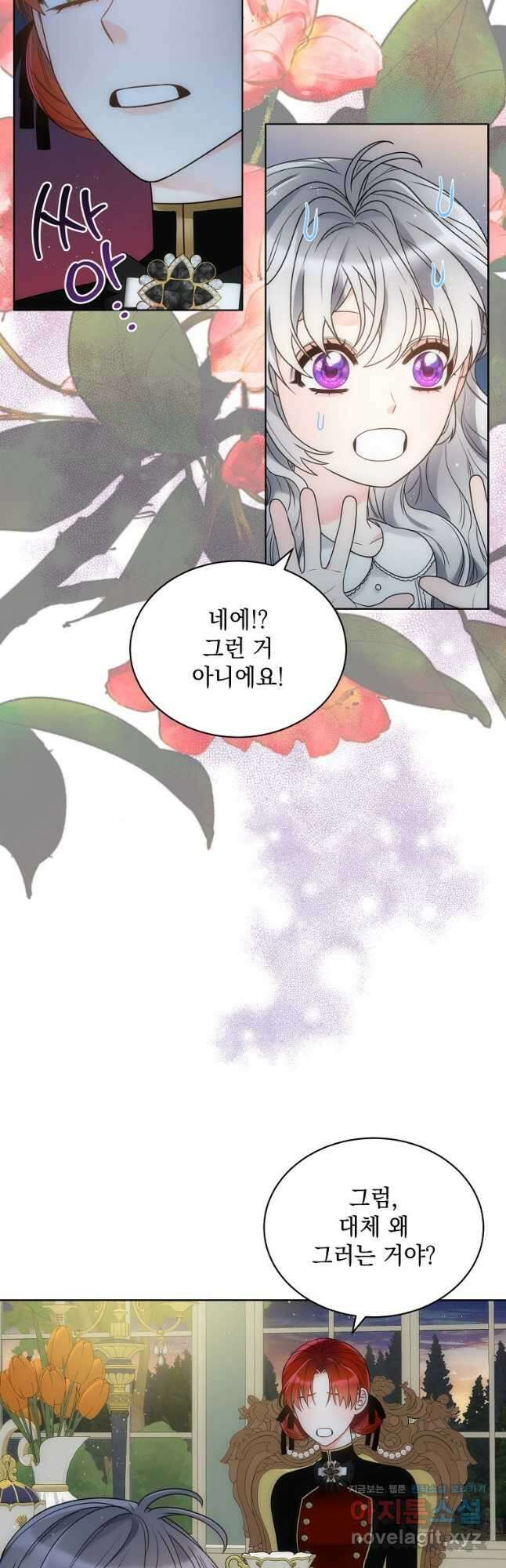악녀 황후님이 날 너무 좋아해 40화 7