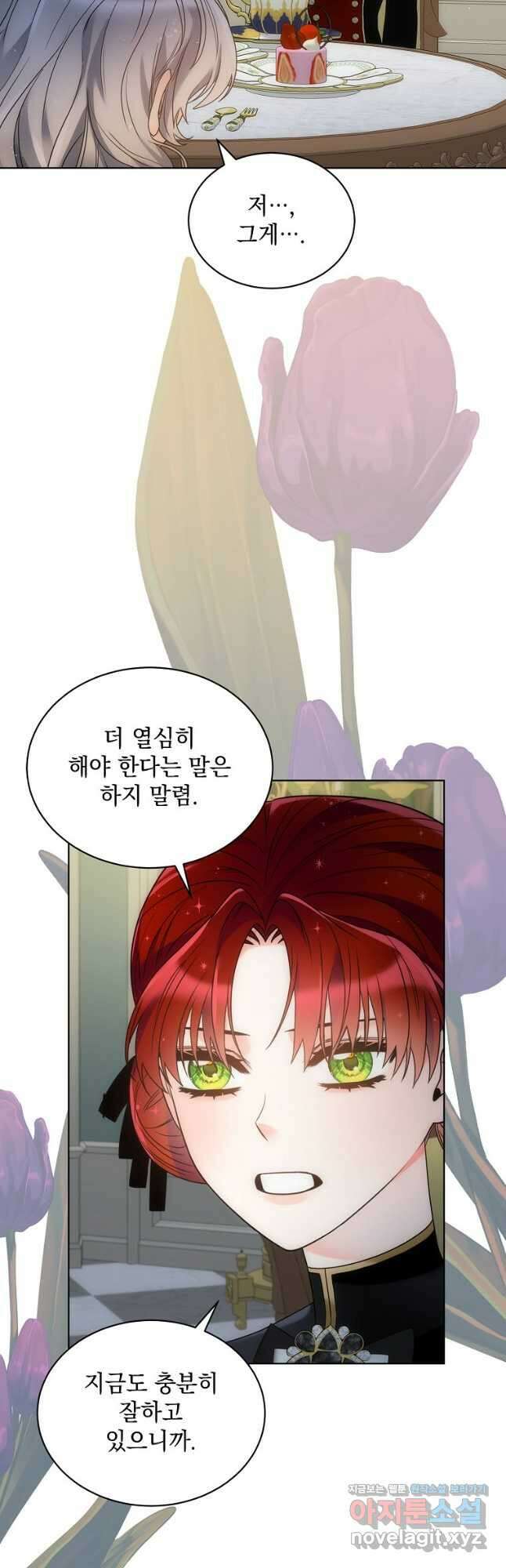 악녀 황후님이 날 너무 좋아해 40화 8